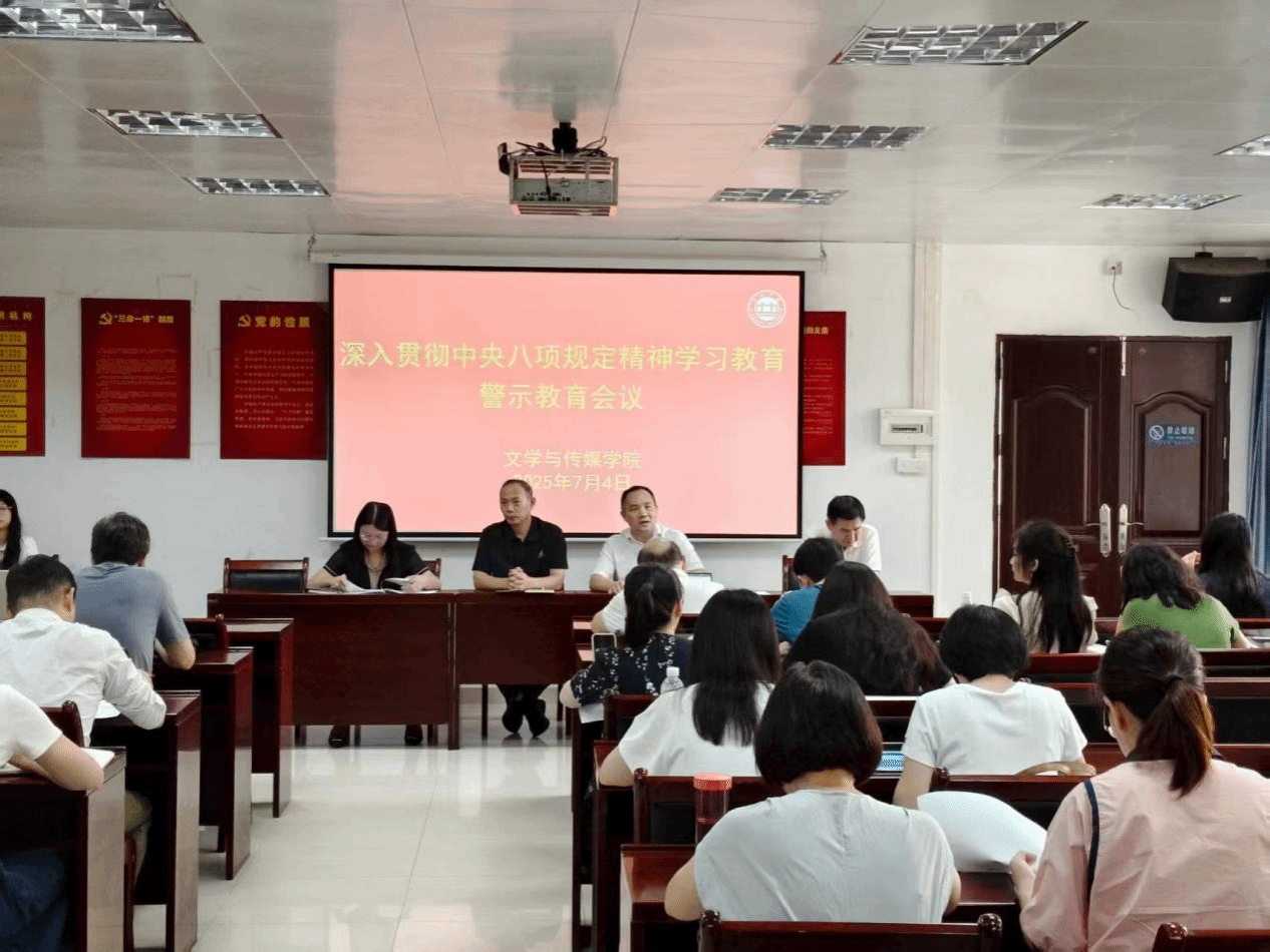 公司警示教育强调务必筑牢思想防线​